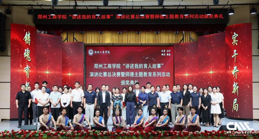 我校成功举办“讲述我的育人故事”演讲比赛总决赛暨师德主题教育系列活动颁奖典礼
